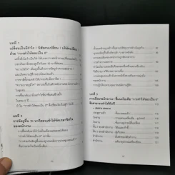 3ส ก้าวแรกสู่คุณภาพและกำไร - FURUSHIBA Yasuharu รูปที่ 13