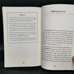 เข้าใจเศรษฐศาสตร์-อดีตถึงปัจจุบัน : The Little Book of Economics - Greg Ip (เกร็ก อิป) รูปที่ 11