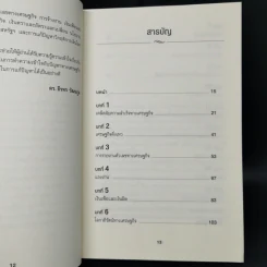 เข้าใจเศรษฐศาสตร์-อดีตถึงปัจจุบัน : The Little Book of Economics - Greg Ip (เกร็ก อิป) รูปที่ 9