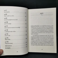 เข้าใจเศรษฐศาสตร์-อดีตถึงปัจจุบัน : The Little Book of Economics - Greg Ip (เกร็ก อิป) รูปที่ 10