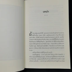ความสุขกับความสำเร็จอะไรเกิดก่อนกัน THE HAPPINESS ADVANTAGE - Shawn Achor รูปที่ 9