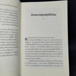 ความสุขกับความสำเร็จอะไรเกิดก่อนกัน THE HAPPINESS ADVANTAGE - Shawn Achor รูปที่ 10