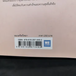 ความสุขกับความสำเร็จอะไรเกิดก่อนกัน THE HAPPINESS ADVANTAGE - Shawn Achor รูปที่ 12