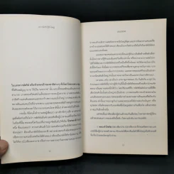 ตำนานมหาบุรุษสตรีผู้เปลี่ยนโลก - DR.KNOW รูปที่ 12