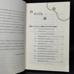 อัศจรรย์....วันที่สมองประทับใจ - Kenichiro MOGI รูปที่ 10