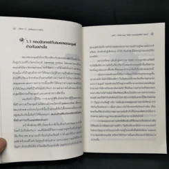 อัศจรรย์....วันที่สมองประทับใจ - Kenichiro MOGI รูปที่ 13