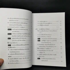 ถูกต้องทุกการตัดสินใจเพื่อกำไรและชัยชนะ - Seiichi Fujita รูปที่ 11