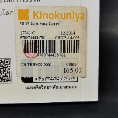 50 วิธีจัดการคน จัดการใจในที่ทำงาน - Maki Fukasawa รูปที่ 15