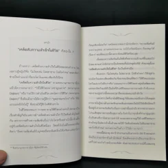 50 วิธีจัดการคน จัดการใจในที่ทำงาน - Maki Fukasawa รูปที่ 9