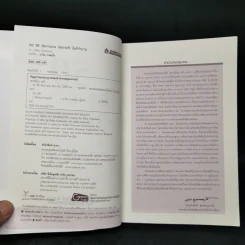 50 วิธีจัดการคน จัดการใจในที่ทำงาน - Maki Fukasawa รูปที่ 8