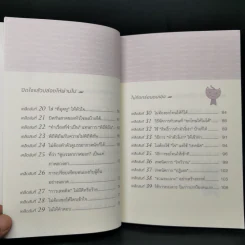 50 วิธีจัดการคน จัดการใจในที่ทำงาน - Maki Fukasawa รูปที่ 11