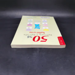 50 วิธีจัดการคน จัดการใจในที่ทำงาน - Maki Fukasawa รูปที่ 6