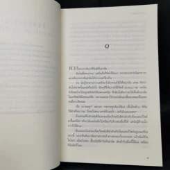 เดอะเมดิเอเตอร์ เล่ม 1 ตอน รักเธอให้ตาย - Meg Cabot (เม็ก คาบอท) รูปที่ 9