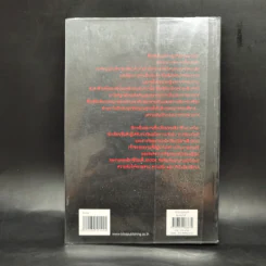 จดหมายจากฆาตกร - ฮิงาชิโนะ เคโงะ (Keigo Higashino) รูปที่ 2