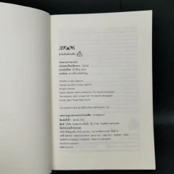 จดหมายจากฆาตกร - ฮิงาชิโนะ เคโงะ (Keigo Higashino) รูปที่ 7