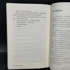 จดหมายจากฆาตกร - ฮิงาชิโนะ เคโงะ (Keigo Higashino) รูปที่ 10