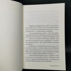 จดหมายจากฆาตกร - ฮิงาชิโนะ เคโงะ (Keigo Higashino) รูปที่ 8