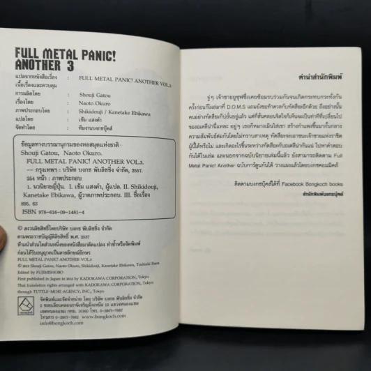 Full Metal Panic! Another เล่ม 1-4 รูปที่ 13