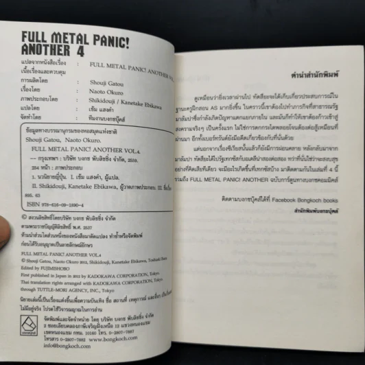 Full Metal Panic! Another เล่ม 1-4 รูปที่ 16