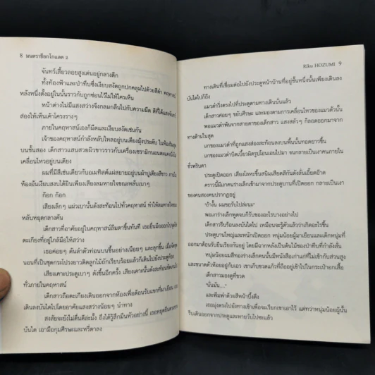 มนตราช็อกโกแลต วงกตแห่งความทรงจำ + เรื่องราวที่หายไป รูปที่ 13