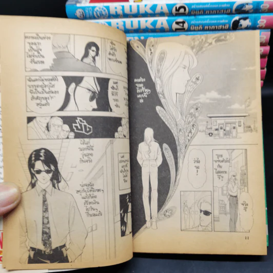 RUKA เย้ยอเวจี เล่ม 1-16 รูปที่ 9