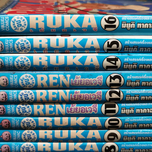 RUKA เย้ยอเวจี เล่ม 1-16 รูปที่ 12