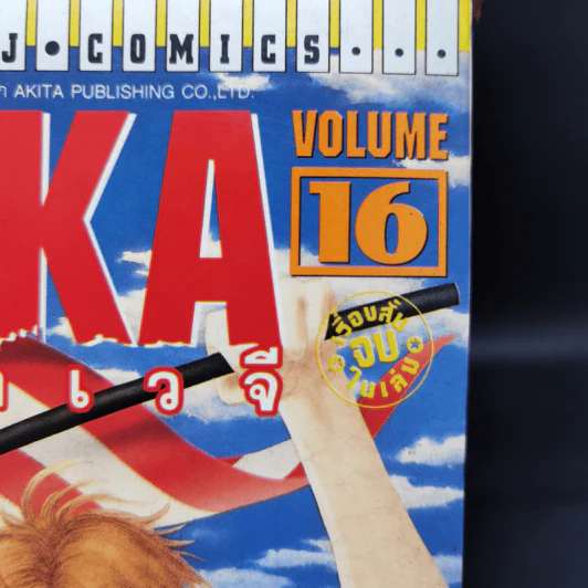 RUKA เย้ยอเวจี เล่ม 1-16 รูปที่ 7