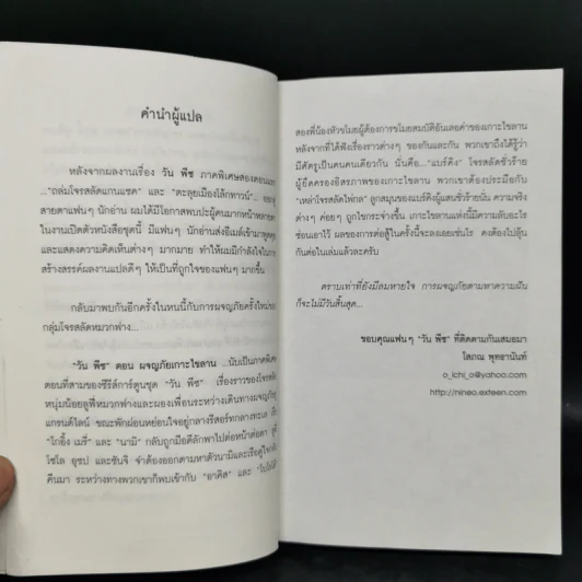นิยาย วันพีซ ตอน ผจญภัยเกาะไขลาน + ตะลุยเมืองโลกทาวน์ + ถล่มโจรสลัดแกนแซค รูปที่ 8