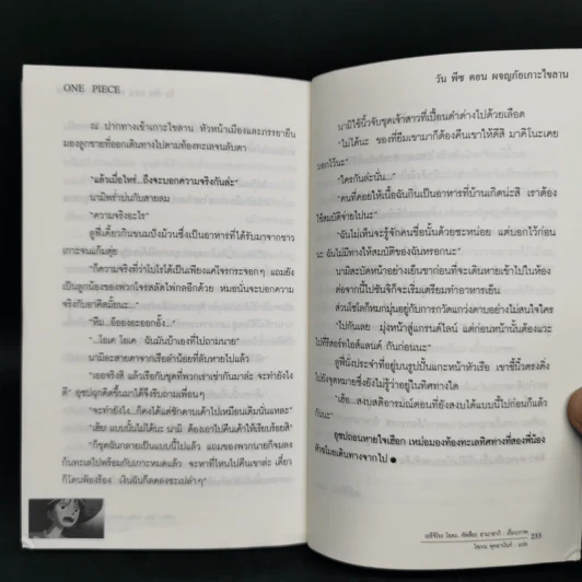 นิยาย วันพีซ ตอน ผจญภัยเกาะไขลาน + ตะลุยเมืองโลกทาวน์ + ถล่มโจรสลัดแกนแซค รูปที่ 11