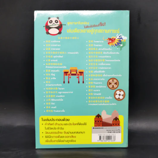 สนทนาภาษาจีนในชีวิตประจำวัน รูปที่ 2