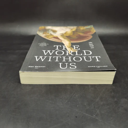 เมื่อโลกไม่มีเรา The World Without Us - Alan Weisman รูปที่ 4