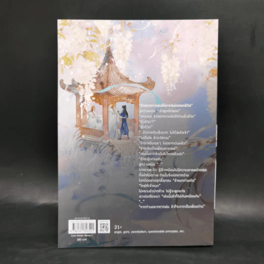 นิยายวาย ฮัสกี้หน้าโง่กับอาจารย์เหมียวขาวของเขา เล่ม 9 - โร่วเปาปู้ชือโร่ว (rou bao bu chi rou) รูปที่ 2