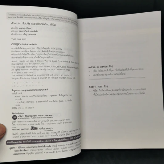 เพราะชีวิตดีได้กว่าที่เป็น Atomic Habits - James Clear รูปที่ 8