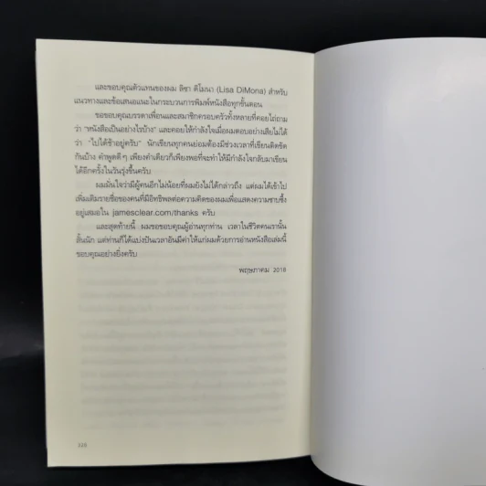 เพราะชีวิตดีได้กว่าที่เป็น Atomic Habits - James Clear รูปที่ 11