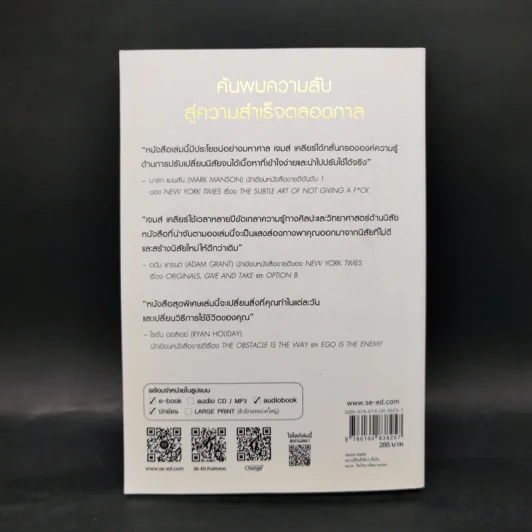 เพราะชีวิตดีได้กว่าที่เป็น Atomic Habits - James Clear รูปที่ 2