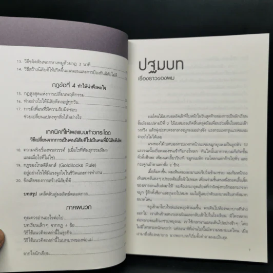 เพราะชีวิตดีได้กว่าที่เป็น Atomic Habits - James Clear รูปที่ 10