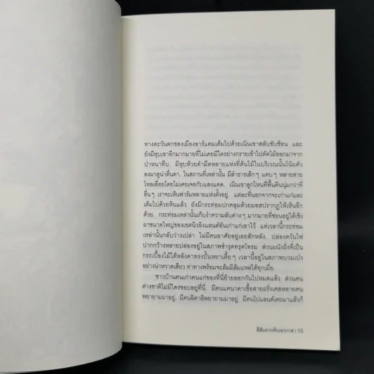สีสันจากห้วงอวกาศ The Colour Out of Space - เอช.พี. เลิฟคราฟท์ รูปที่ 9