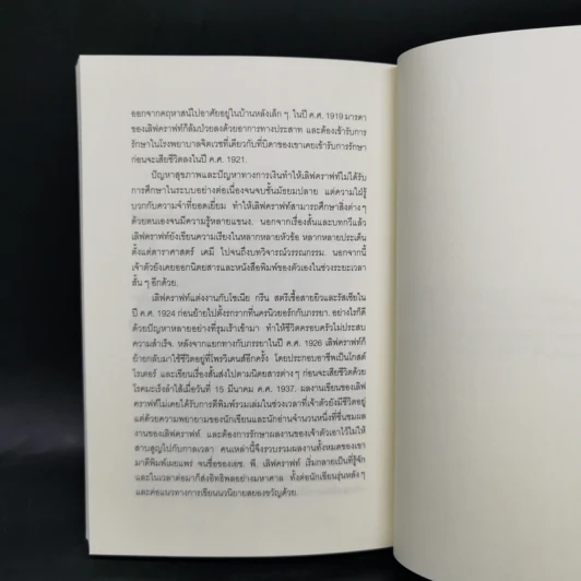 สีสันจากห้วงอวกาศ The Colour Out of Space - เอช.พี. เลิฟคราฟท์ รูปที่ 10