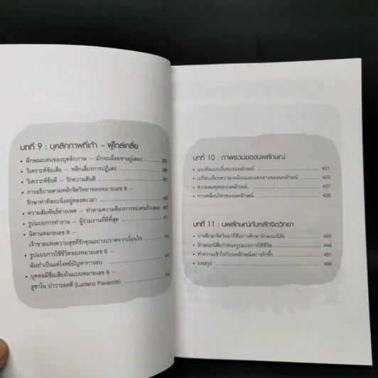 อ่านใจคน 9 นิสัยในพริบตา - อวี่จิ้ง รูปที่ 11