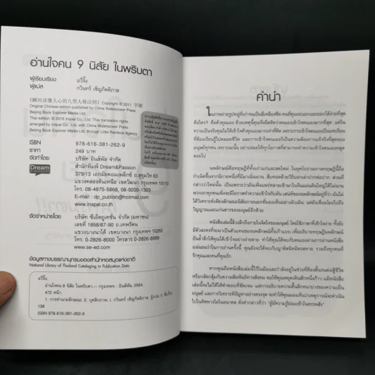 อ่านใจคน 9 นิสัยในพริบตา - อวี่จิ้ง รูปที่ 8