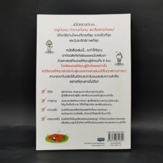 อ่านใจคน 9 นิสัยในพริบตา - อวี่จิ้ง รูปที่ 2
