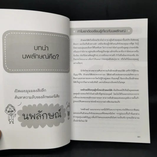 อ่านใจคน 9 นิสัยในพริบตา - อวี่จิ้ง รูปที่ 12