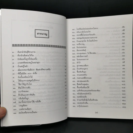สนุกกับสำนวนจีน - จุไรรัตน์ อารยะกิตติพงศ์ รูปที่ 9