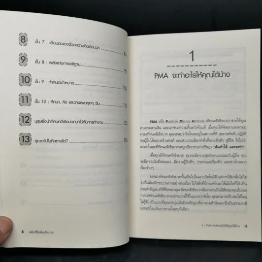 พลิกชีวิตคิดเชิงบวก Napoleon Hill's Keys to Positive Thinking - Napoleon Hill, Michael J. Ritt, Jr. รูปที่ 11