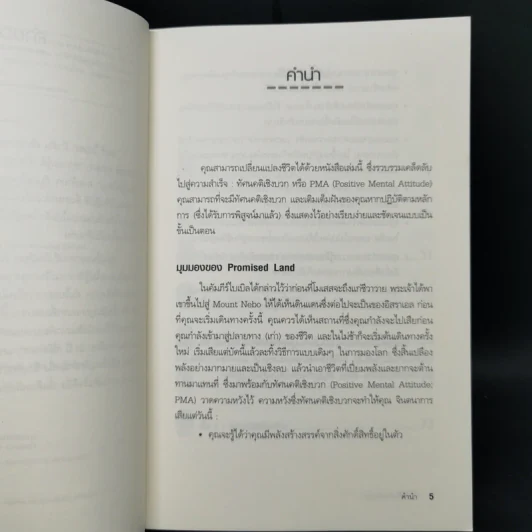 พลิกชีวิตคิดเชิงบวก Napoleon Hill's Keys to Positive Thinking - Napoleon Hill, Michael J. Ritt, Jr. รูปที่ 9