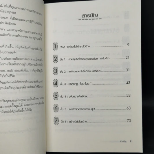 พลิกชีวิตคิดเชิงบวก Napoleon Hill's Keys to Positive Thinking - Napoleon Hill, Michael J. Ritt, Jr. รูปที่ 10