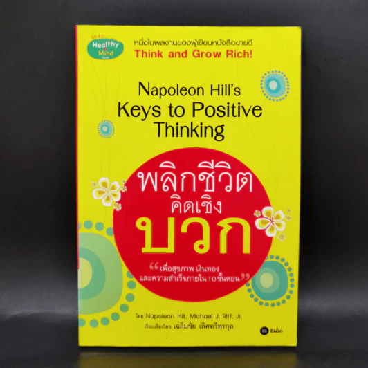 พลิกชีวิตคิดเชิงบวก Napoleon Hill's Keys to Positive Thinking - Napoleon Hill, Michael J. Ritt, Jr. รูปที่ 1