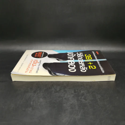 391/2+2 วิธีถอยหลังเข้าคลอง - Steve McDermott รูปที่ 5