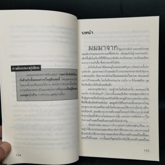 391/2+2 วิธีถอยหลังเข้าคลอง - Steve McDermott รูปที่ 11