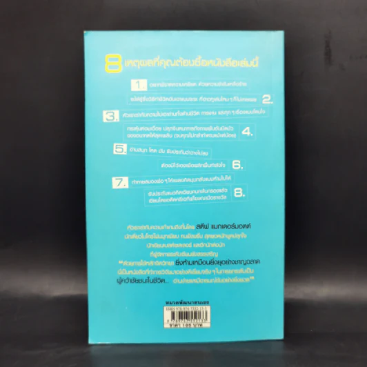 391/2+2 วิธีถอยหลังเข้าคลอง - Steve McDermott รูปที่ 2